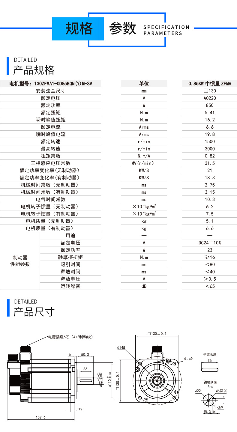 130系列850w伺服電機(jī)參數(shù).jpg